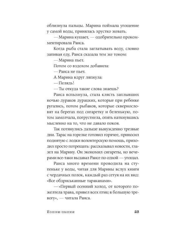 Погрязание: рассказы