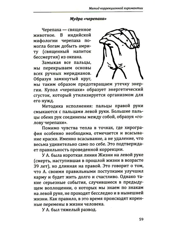 Коррекционная хиромантия. Нарисуй свою судьбу. 9-е изд
