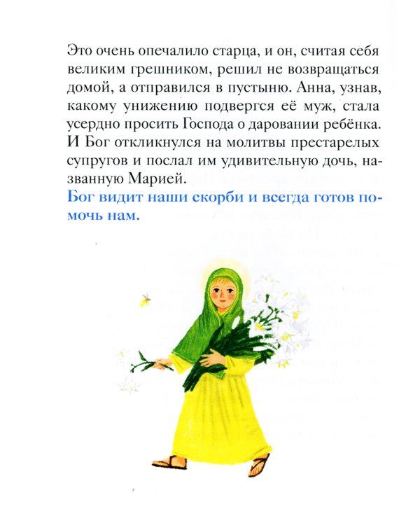 Храбрая овечка. Притчи для детей