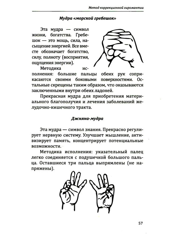 Коррекционная хиромантия. Нарисуй свою судьбу. 9-е изд