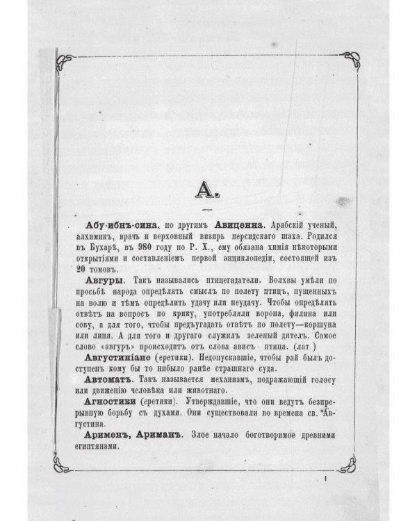 Дух тьмы и обладатель ада (репринтное изд.)