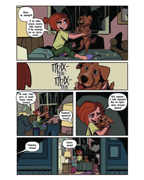 Катастрофа в Равен Брукс. Графический роман. Вып. 2