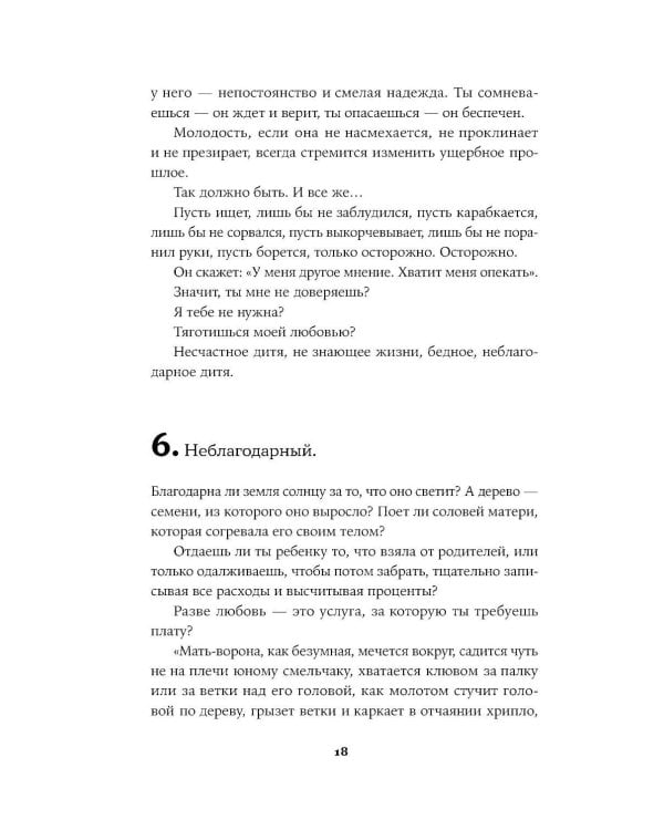 Как любить ребенка