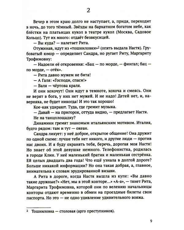 Золотая рыба