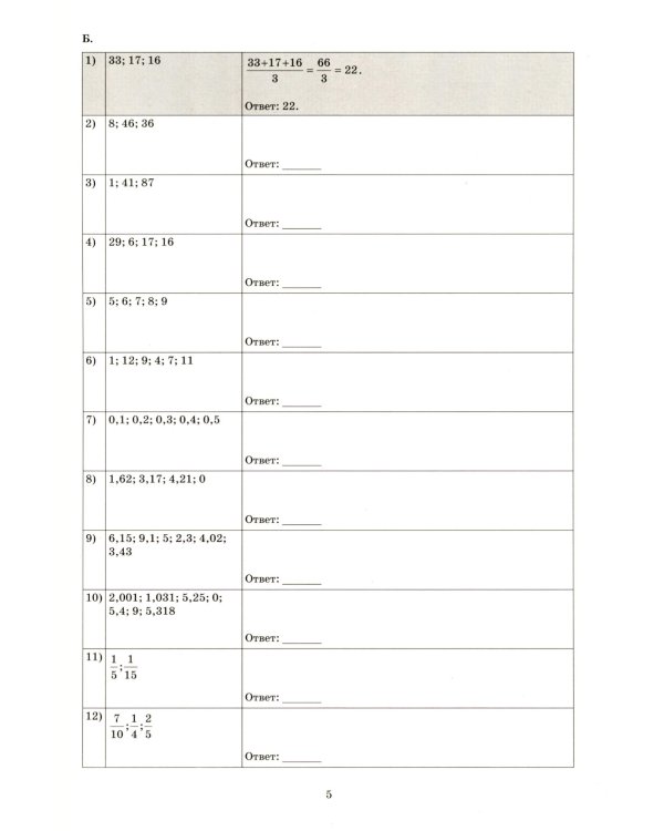 Математика 6 кл. Тетрадь-тренажер: Учебное пособие