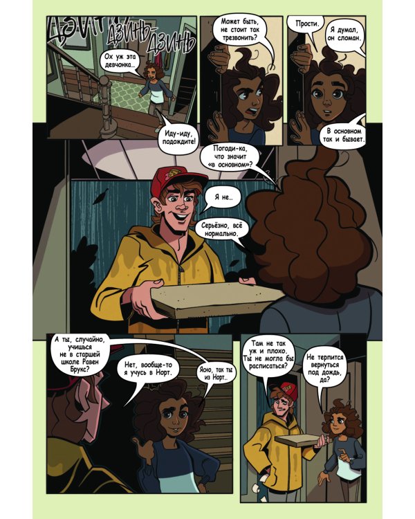 Катастрофа в Равен Брукс. Графический роман. Вып. 2