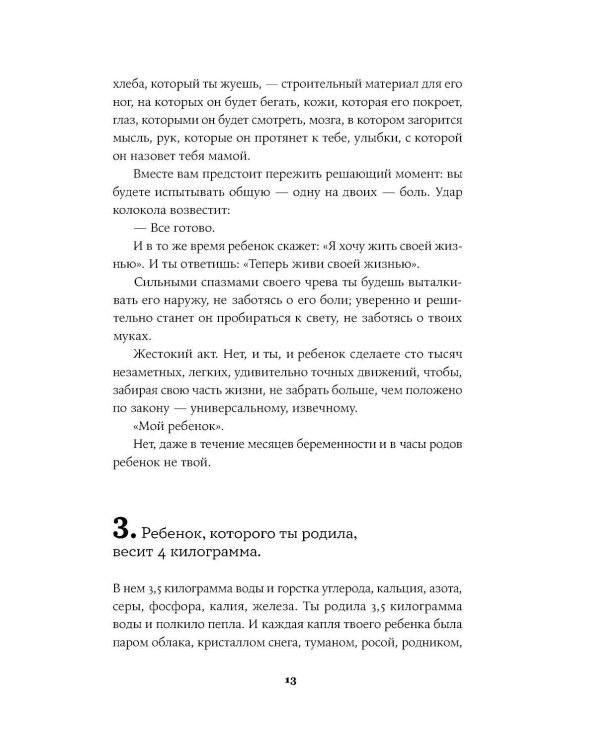 Как любить ребенка