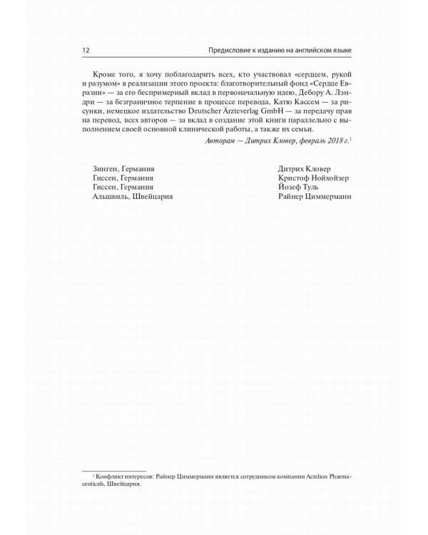Интенсивная терапия в детской кардиохирургии: практическое руководство