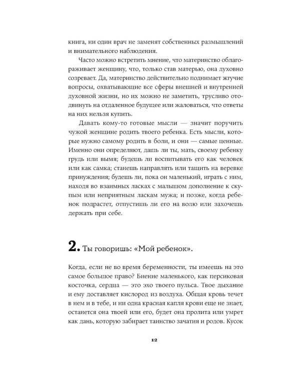 Как любить ребенка