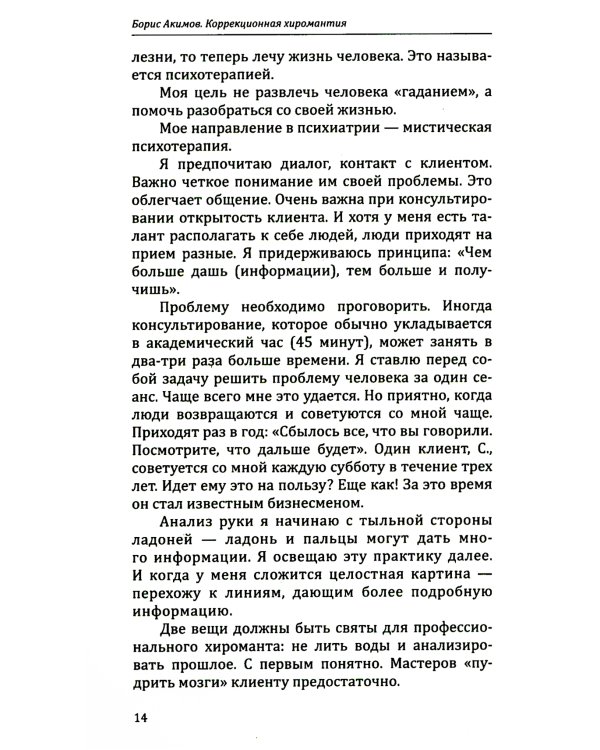 Коррекционная хиромантия. Нарисуй свою судьбу. 9-е изд