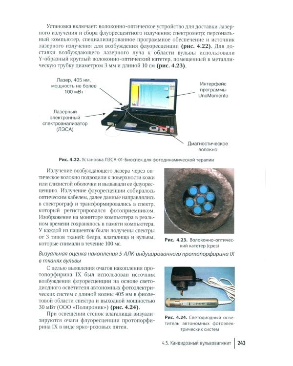Заболевания кожи и инфекции, передаваемые половым путем, в акушерско-гинекологической практике: руководство для врачей