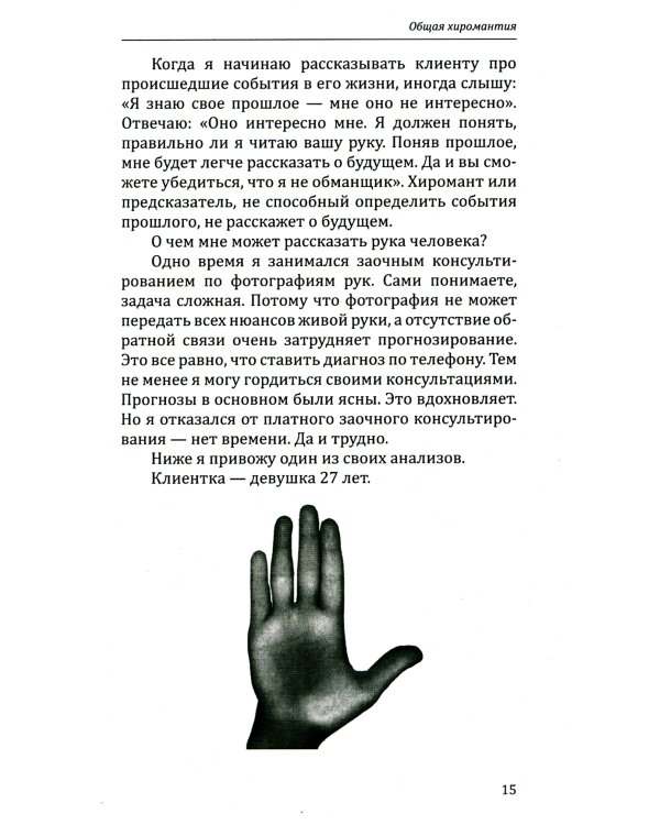 Коррекционная хиромантия. Нарисуй свою судьбу. 9-е изд