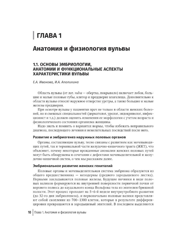 Заболевания кожи и инфекции, передаваемые половым путем, в акушерско-гинекологической практике: руководство для врачей