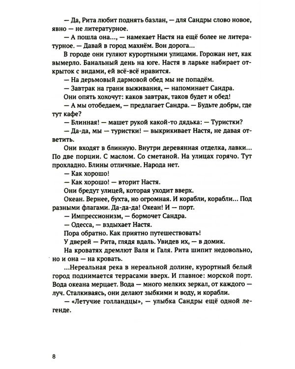 Золотая рыба