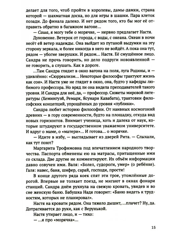 Золотая рыба