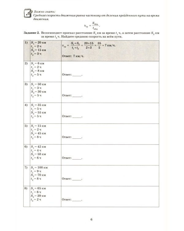 Математика 6 кл. Тетрадь-тренажер: Учебное пособие