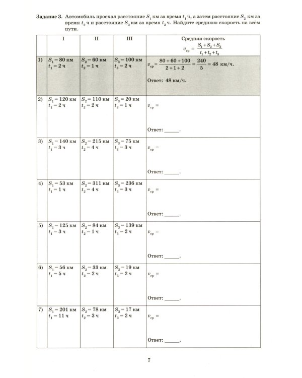 Математика 6 кл. Тетрадь-тренажер: Учебное пособие