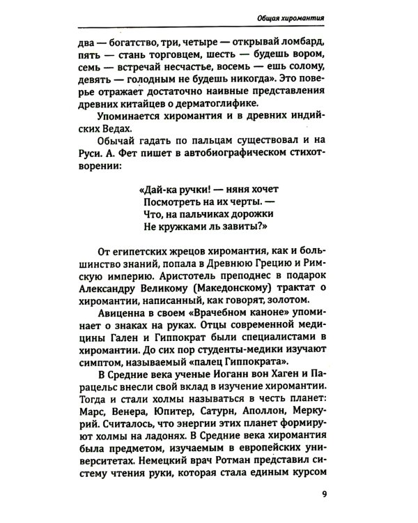 Коррекционная хиромантия. Нарисуй свою судьбу. 9-е изд