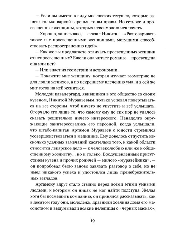 Ангел мой, Вера