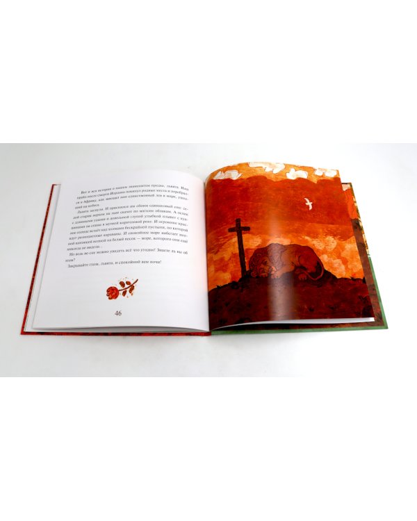 Старец Герасим и лев Иордан