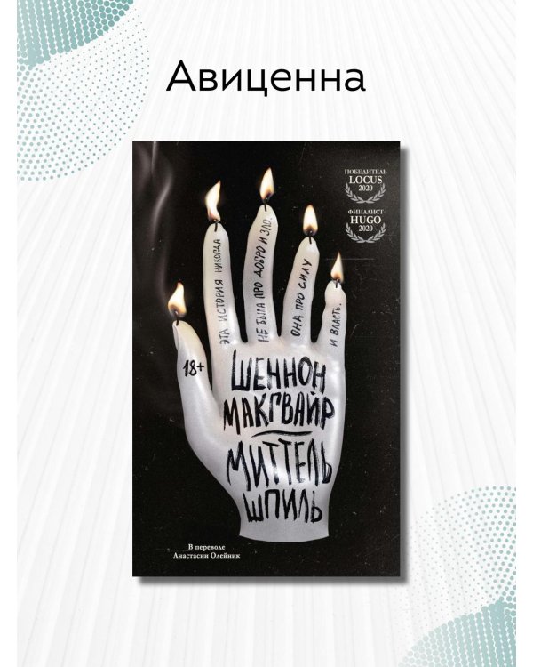 Миттельшпиль