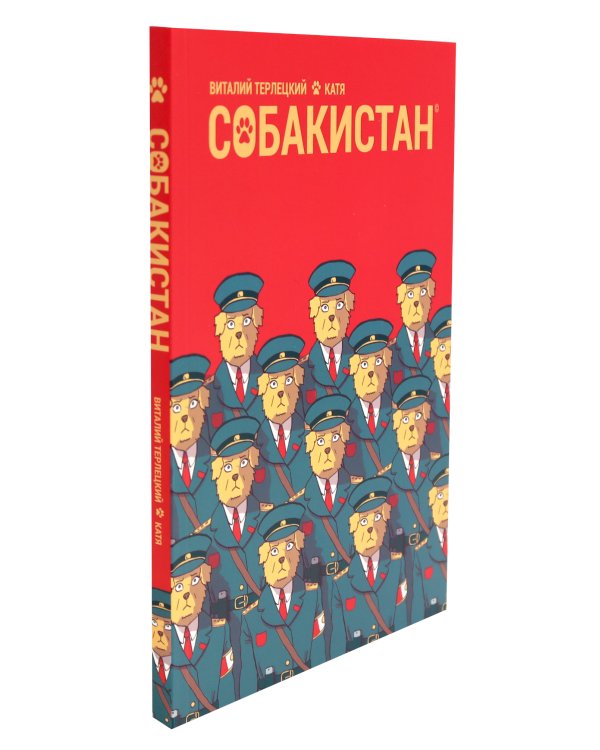 Собакистан: В 6 кн (комплект)