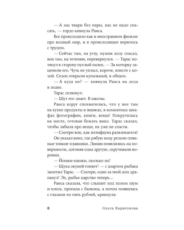 Погрязание: рассказы