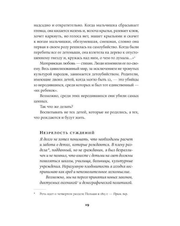 Как любить ребенка