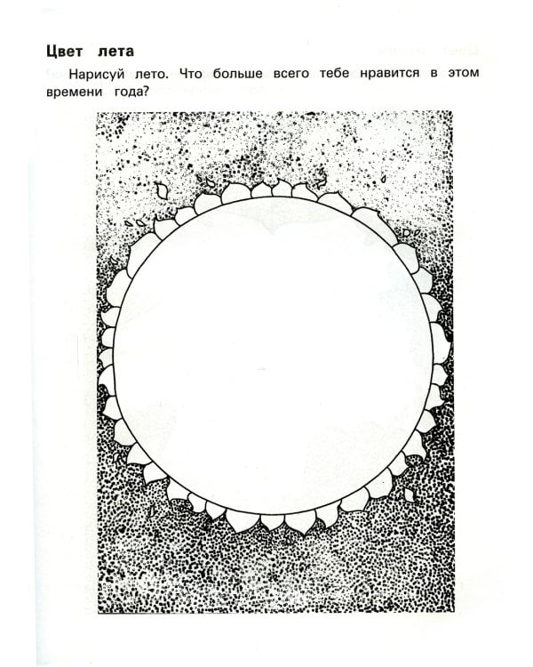 Как понять ребенка?: рисуноч.тесты для детей 7+. 2-е изд