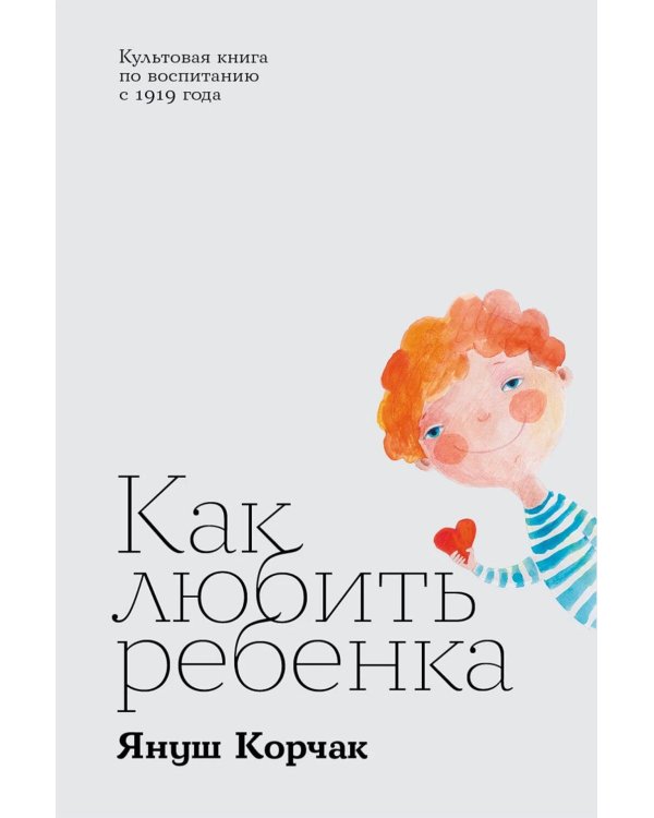 Как любить ребенка