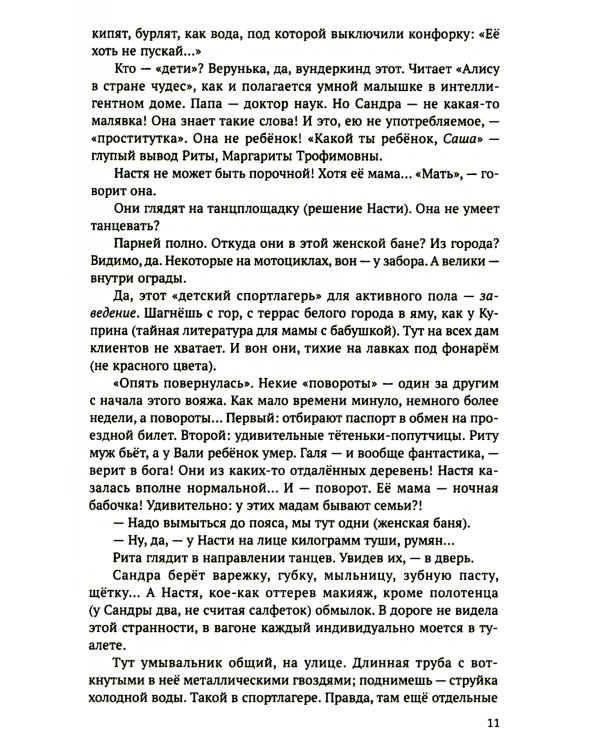 Золотая рыба