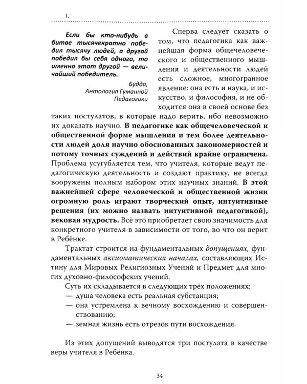 Основы гуманной педагогики. Кн. 3. Школа жизни. 3-е изд