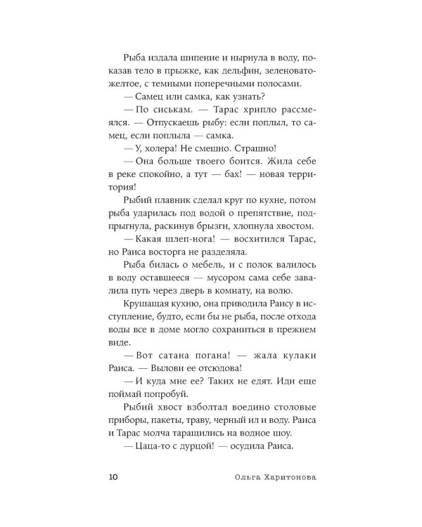 Погрязание: рассказы