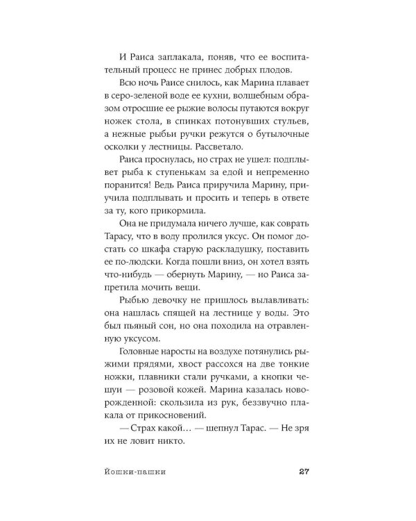 Погрязание: рассказы