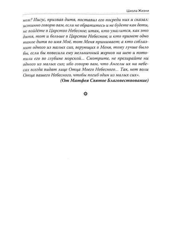 Основы гуманной педагогики. Кн. 3. Школа жизни. 3-е изд