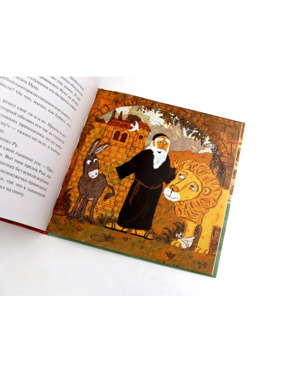 Старец Герасим и лев Иордан