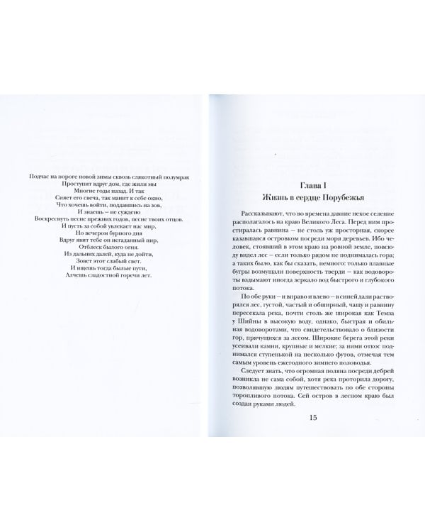 Сказание о Доме Вольфингов
