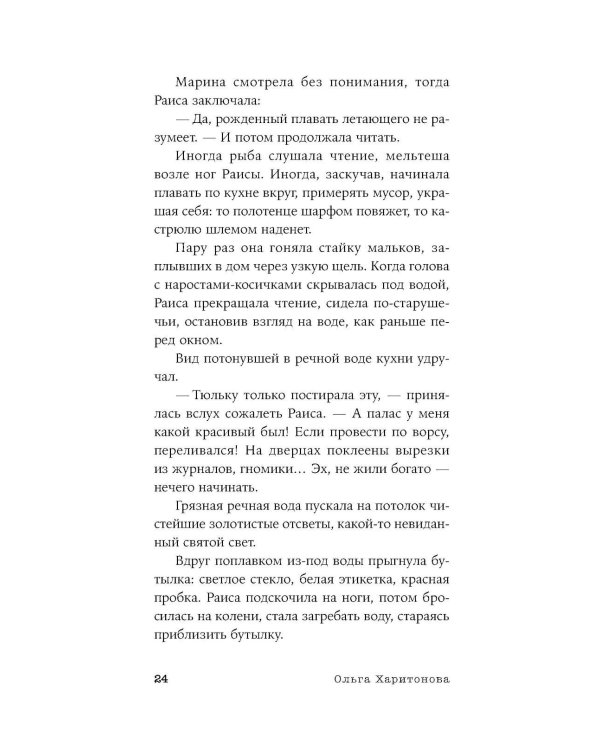 Погрязание: рассказы