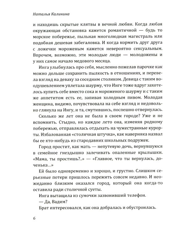 Нектар краденой черешни