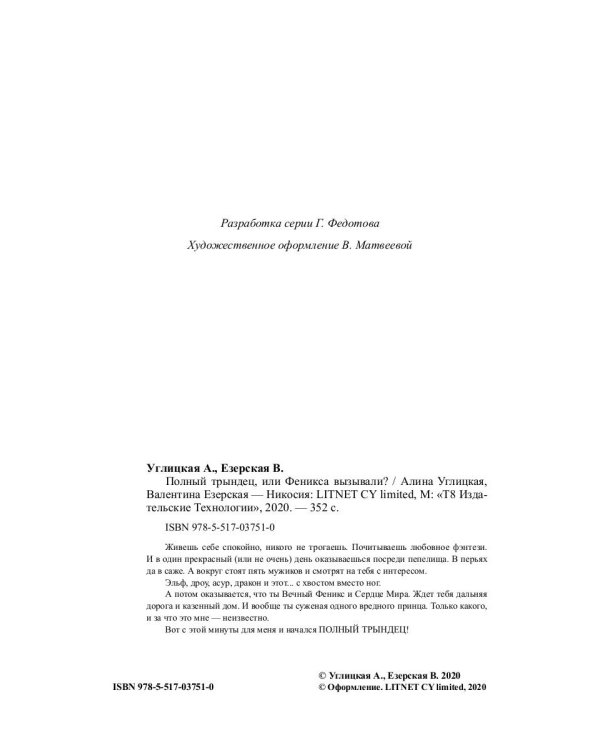 Полный трындец, или Феникса вызывали?