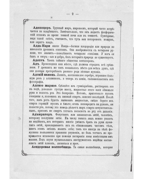 Дух тьмы и обладатель ада (репринтное изд.)