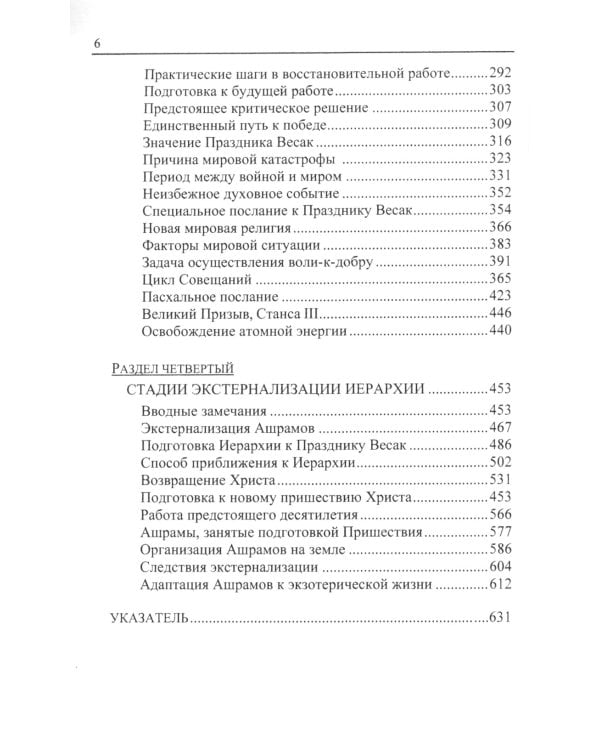 Экстернализация Иерархии