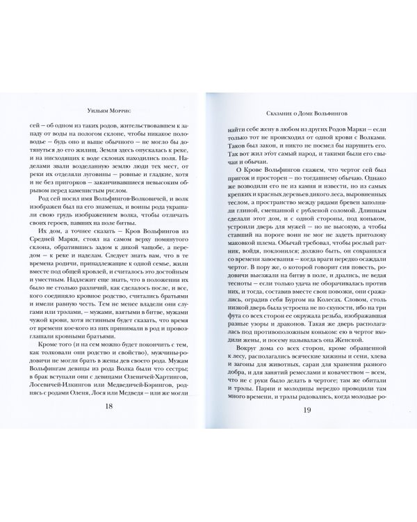 Сказание о Доме Вольфингов