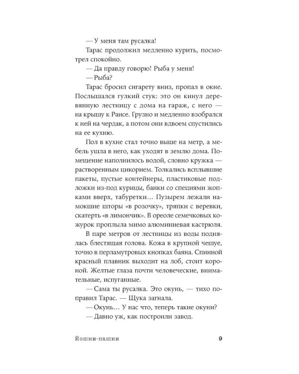 Погрязание: рассказы