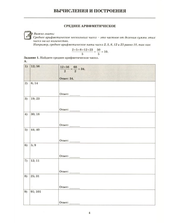 Математика 6 кл. Тетрадь-тренажер: Учебное пособие