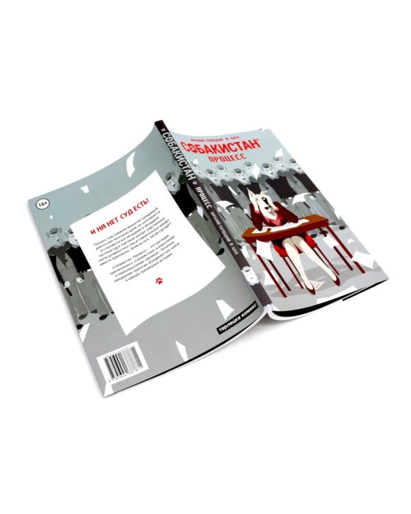 Собакистан: В 6 кн (комплект)