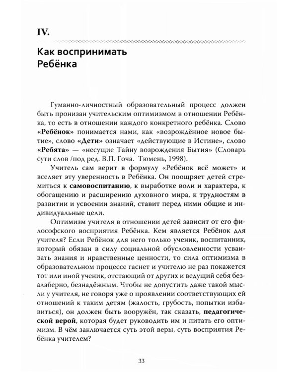 Основы гуманной педагогики. Кн. 3. Школа жизни. 3-е изд