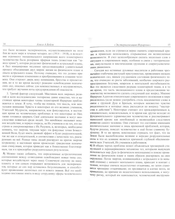 Экстернализация Иерархии