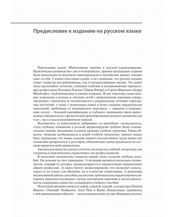 Интенсивная терапия в детской кардиохирургии: практическое руководство