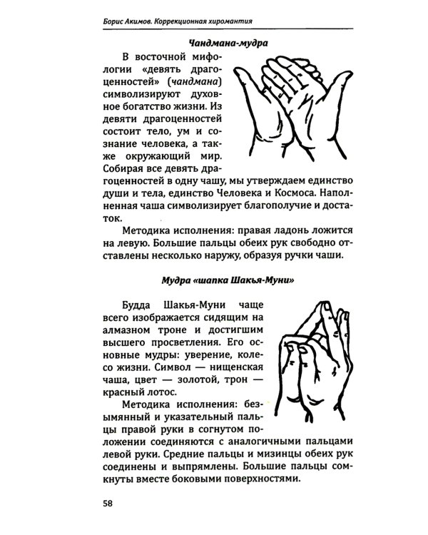 Коррекционная хиромантия. Нарисуй свою судьбу. 9-е изд